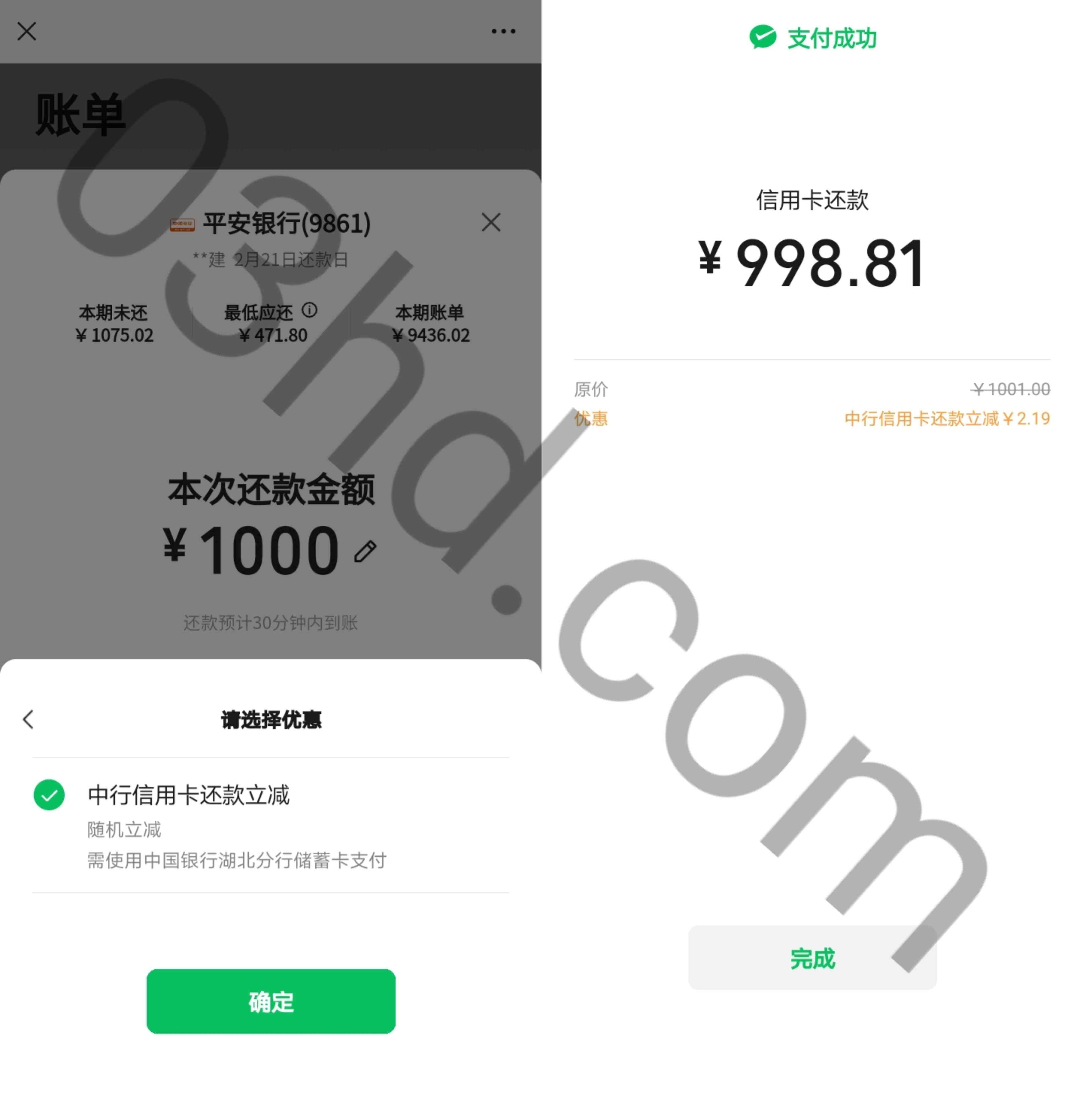 微信信用卡还款使用中国银行湖北分行储蓄卡支付满一千随机立减2～99元